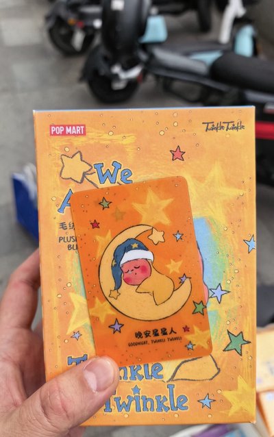 星星人一代 隱藏款 晚安星星人