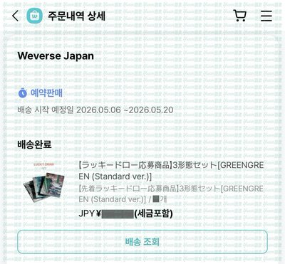 現貨✅ CORTIS GREENGREEN 專輯 Weverse Japan WVSJP 特典 小卡