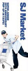 SJ MARKET 書籤 刷卡滿額透明書籤
