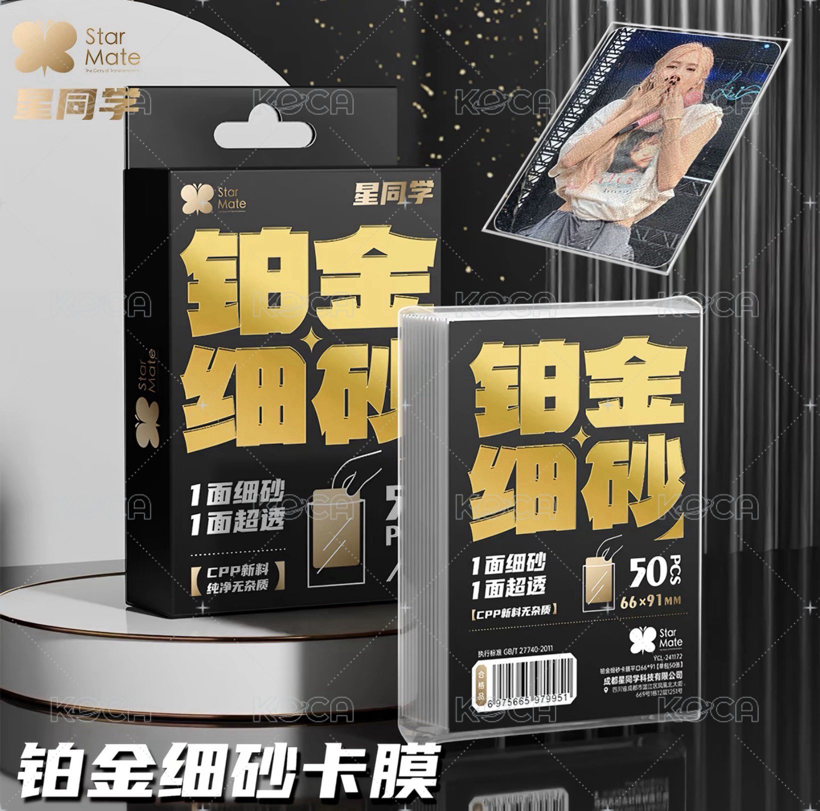 鉑金細砂（一面超透一面細砂）
