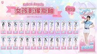2026悍將周邊 女孩影像掛軸