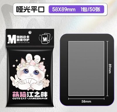 📦萌貓江之畔 平口卡膜 58*88mm