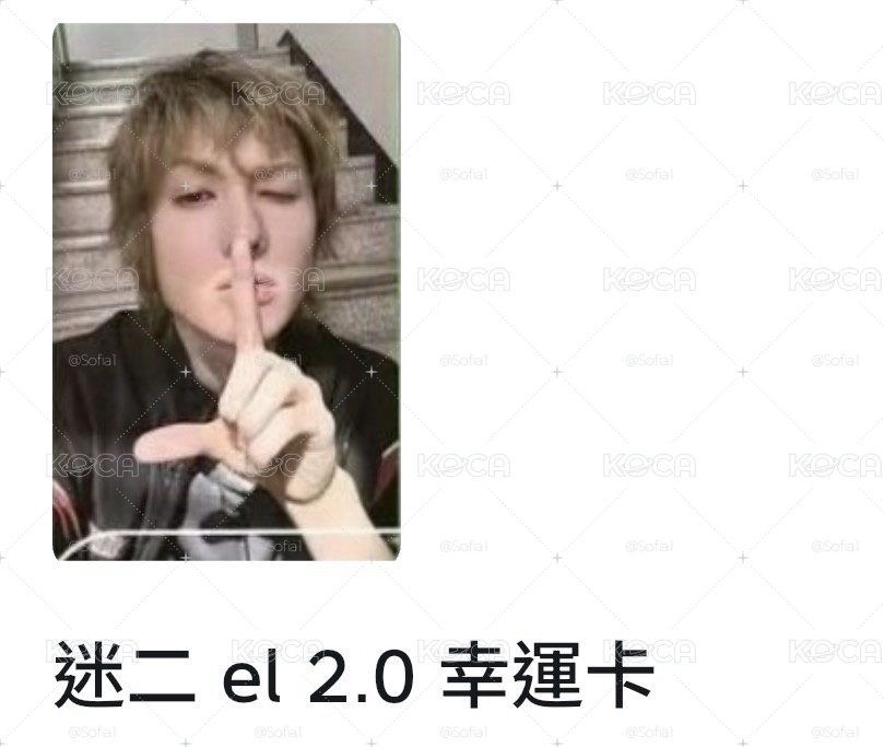 el 2.0馬