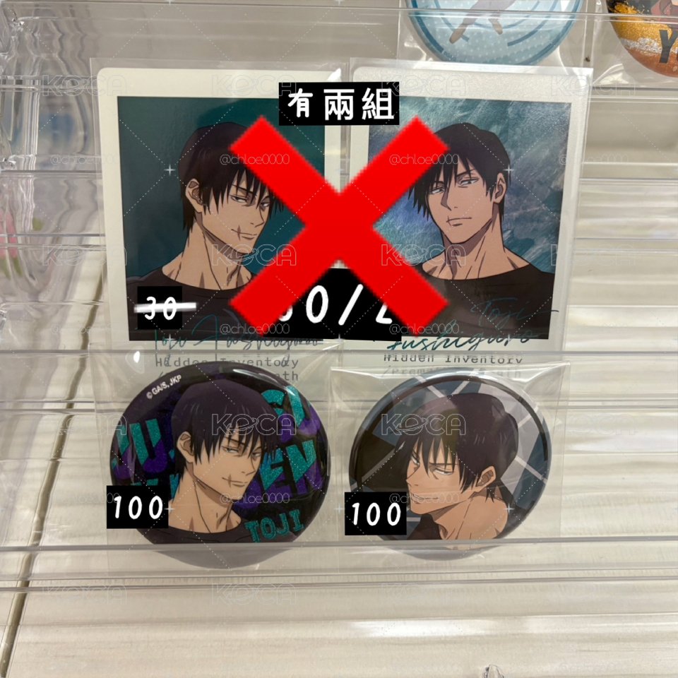 甚爾set