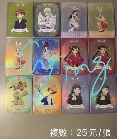 庫洛魔法使 華山快閃店隨機卡