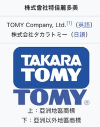 Takara Tomy Arts（株式會社タカラトミーアーツ）多美股份有限公司（株式會社特佳麗多美）