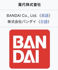 BANDAI 萬代（日語：バンダイ）