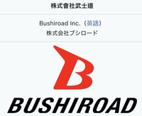 Bushiroad株式會社武士道（日語：株式会社ブシロード／英語：Bushiroad Inc.）