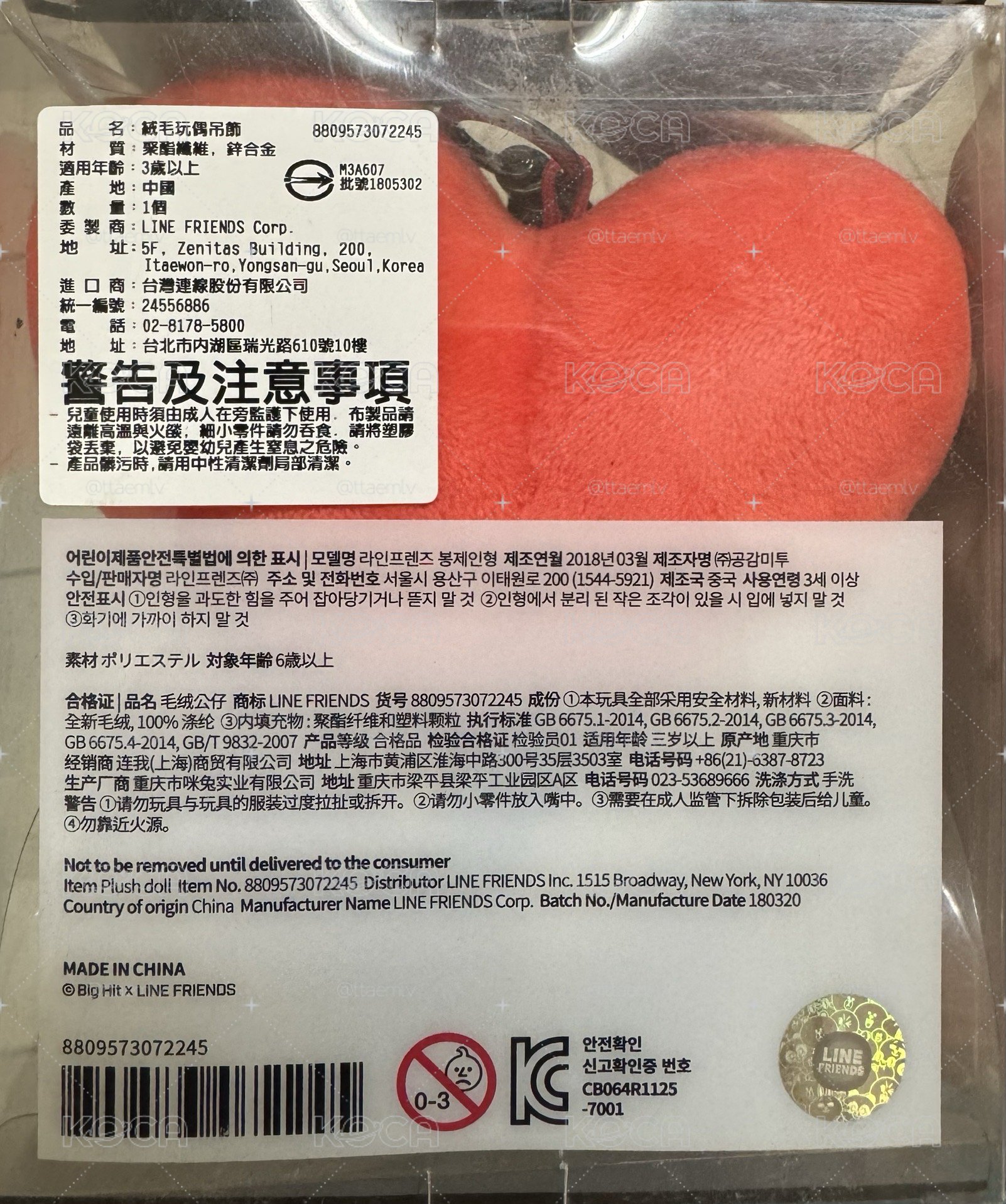 BT21 初代吊娃 TATA