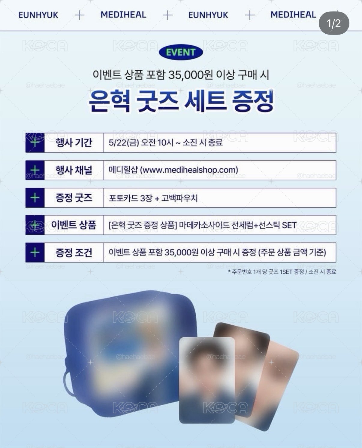 Mediheal 第六波 特典小卡*3+化妝包