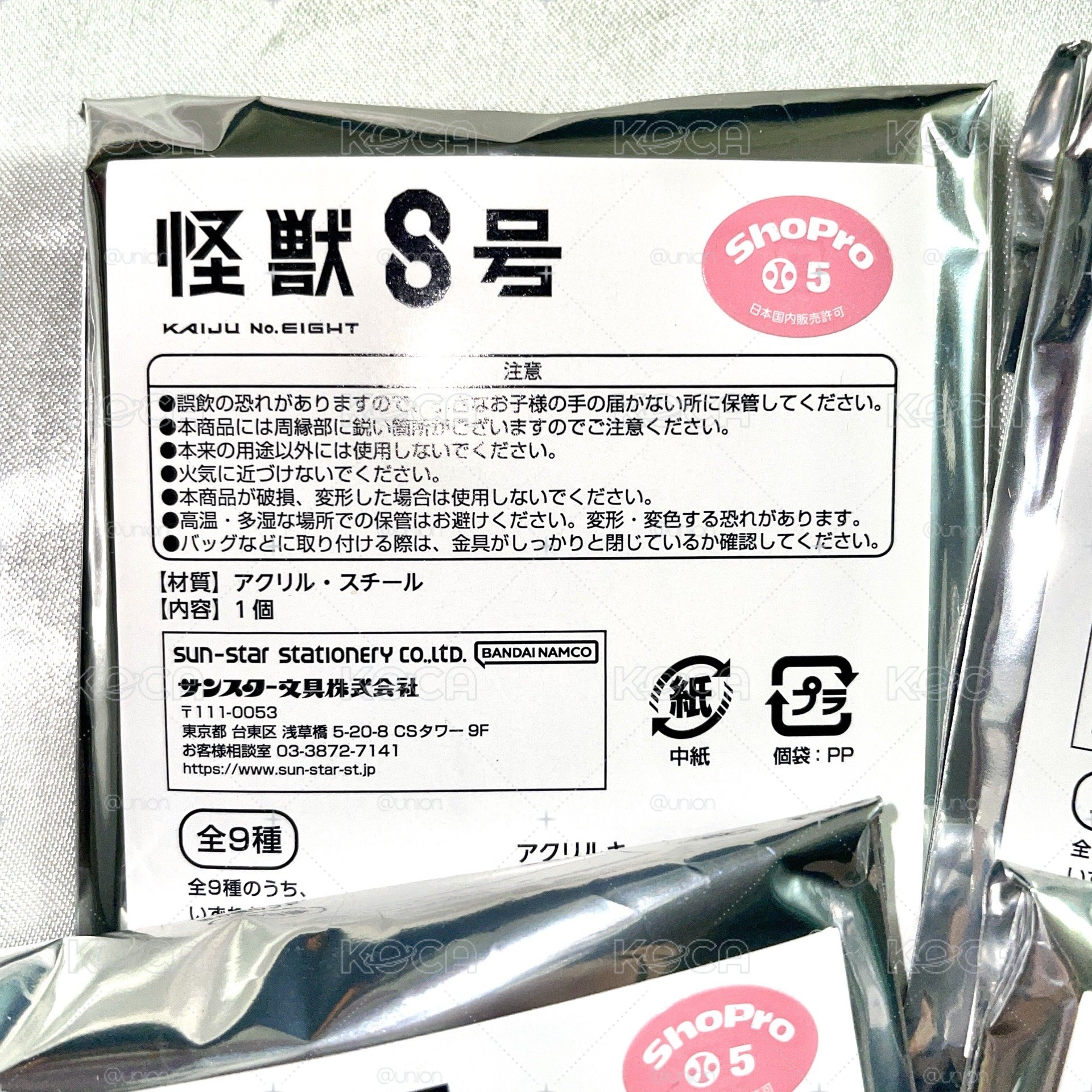 怪獸8號 盲抽鑰匙圈