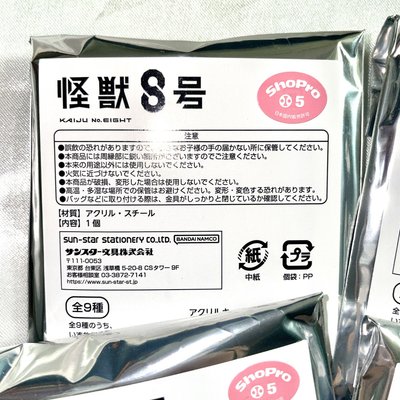 怪獸8號 盲抽鑰匙圈