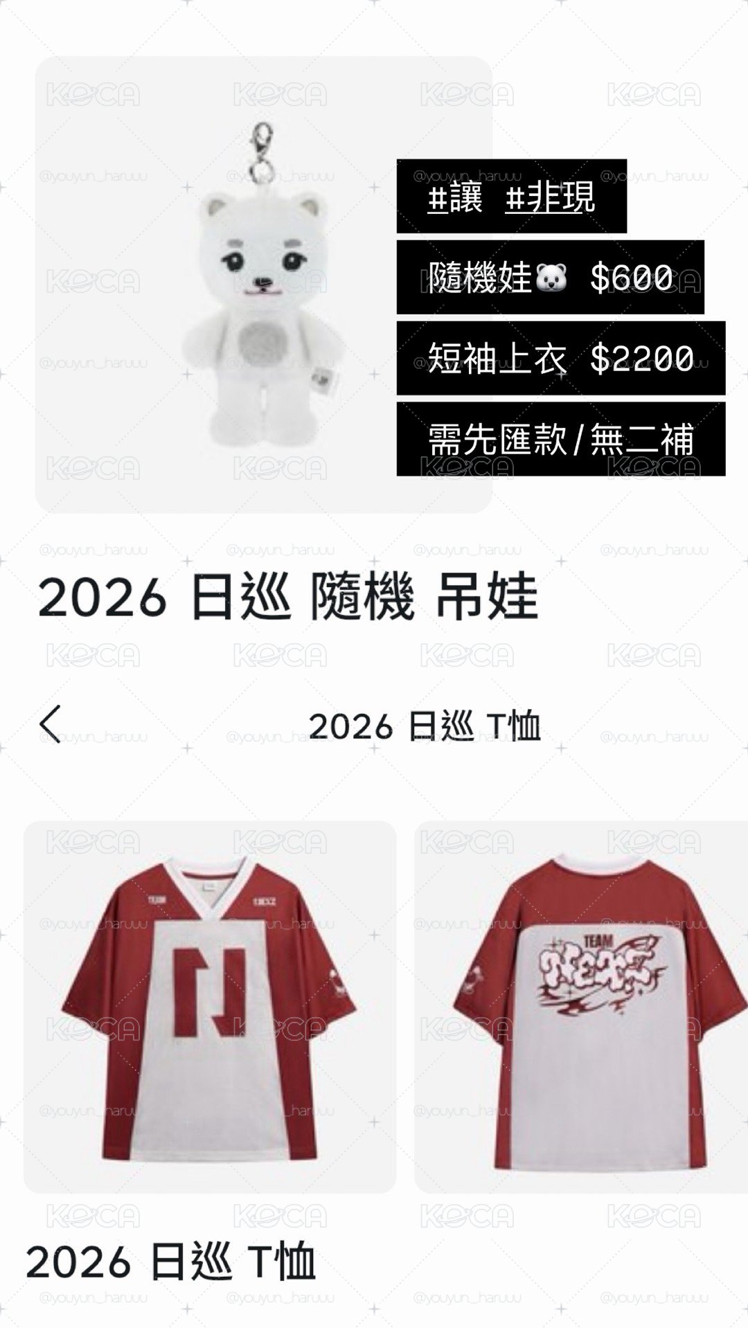 #讓 吊飾娃/日巡上衣