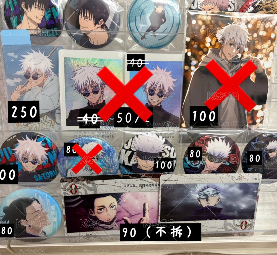 五條set
