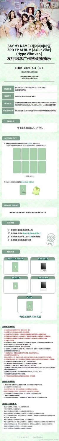 &Our Vibe 數星星8.0 廣州線下簽售