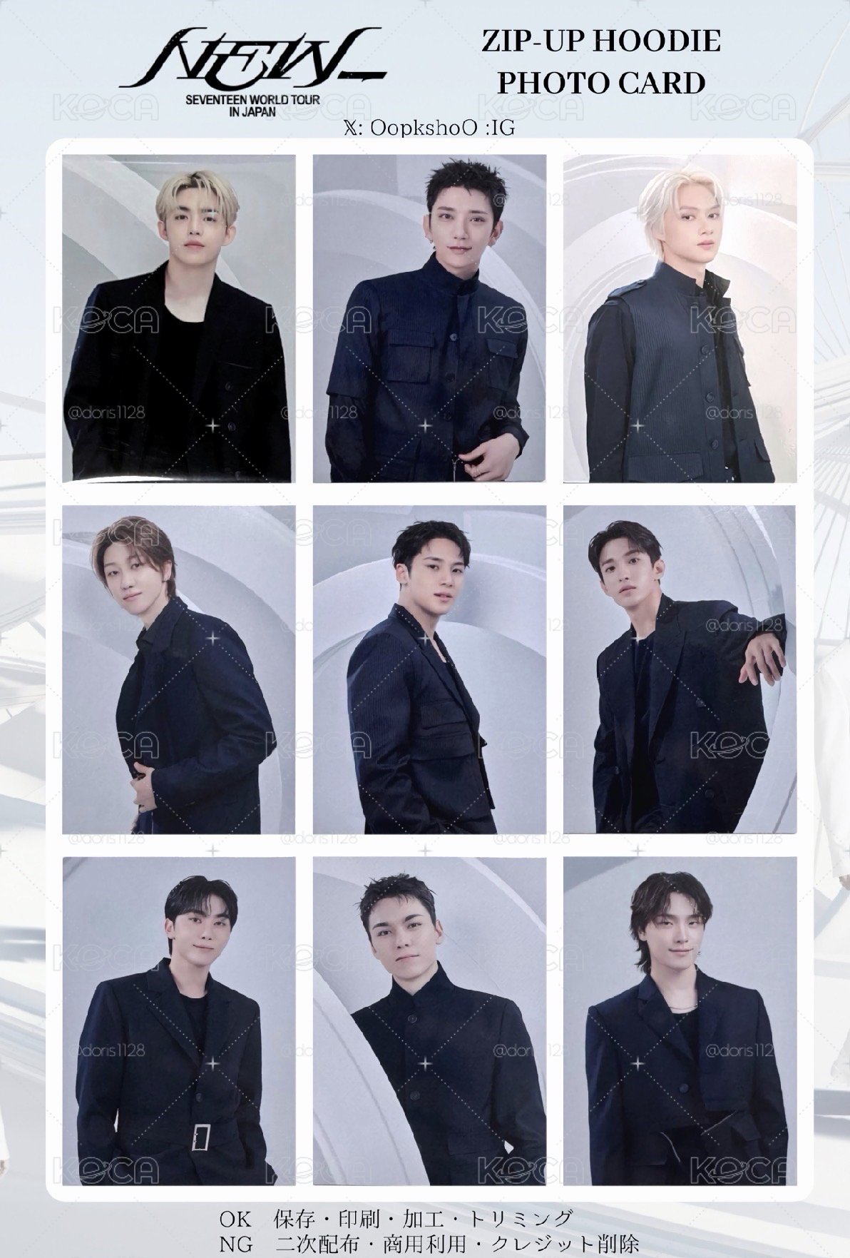 Seventeen NEW_ 周邊卡 日巡外套卡