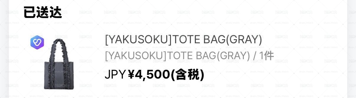 YAKUSOKU FM 飯咪灰色托特包