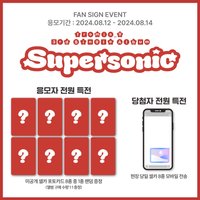 Supersonic SW 1.0 簽售
