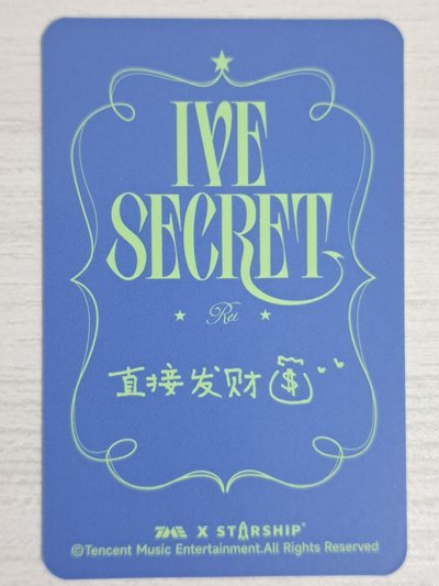 SECRET 星光卡 四星怜 直接發財