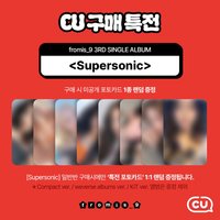 Supersonic CU 特典