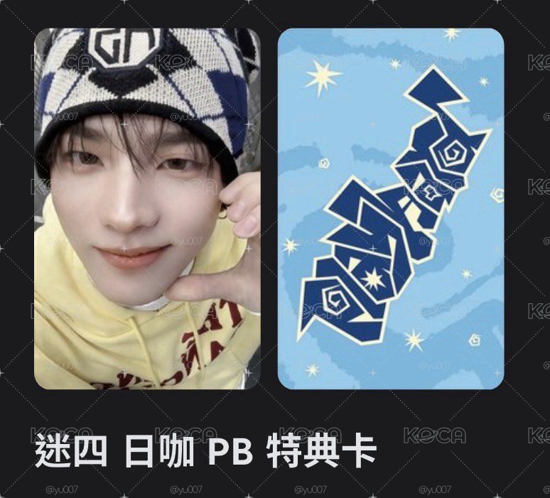 迷四日咖PB特典卡