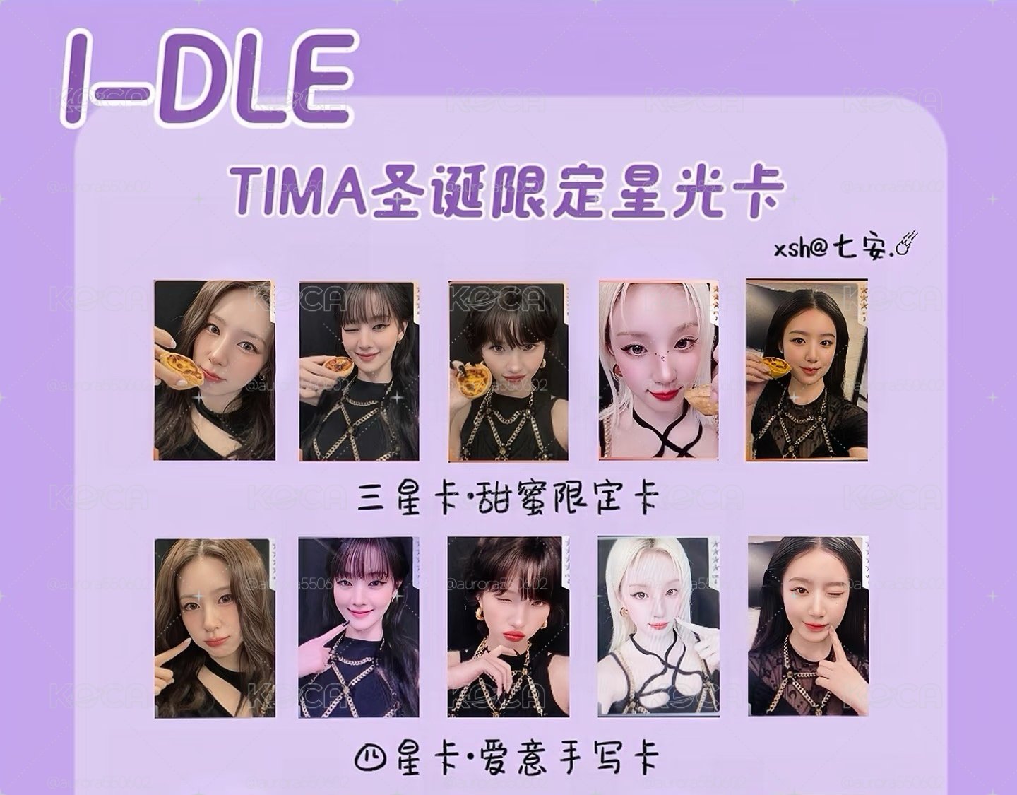 i-dle 💫星光卡 是現貨！單出