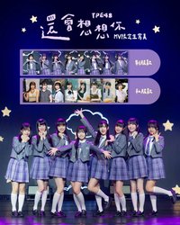 11單 附錄曲《還會想想你》MV限定生寫真