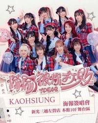11單 海報簽唱會