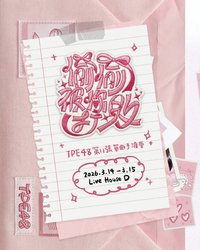 11單 手渡會