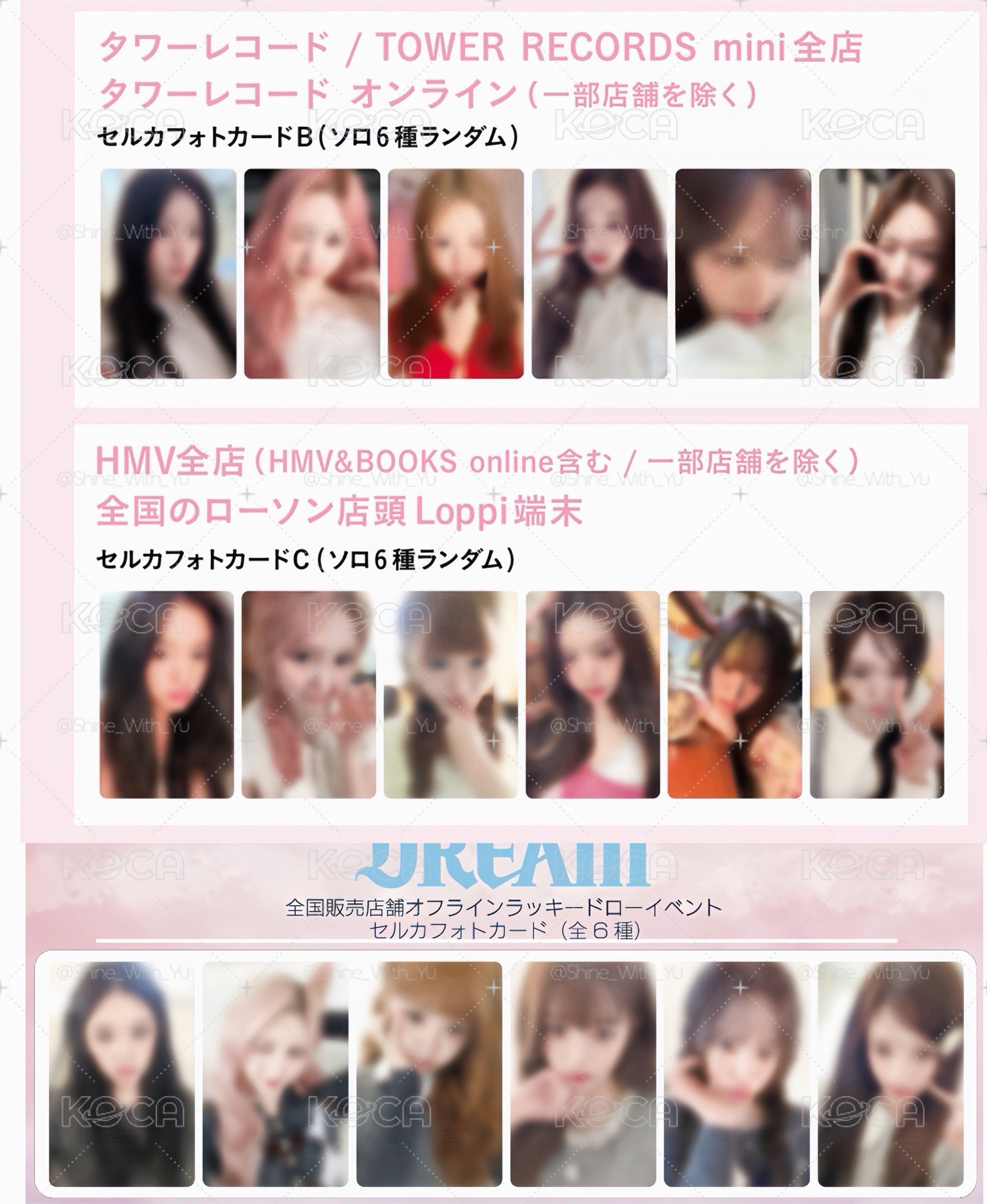 IVE 塔店 HMV 共通 特典卡