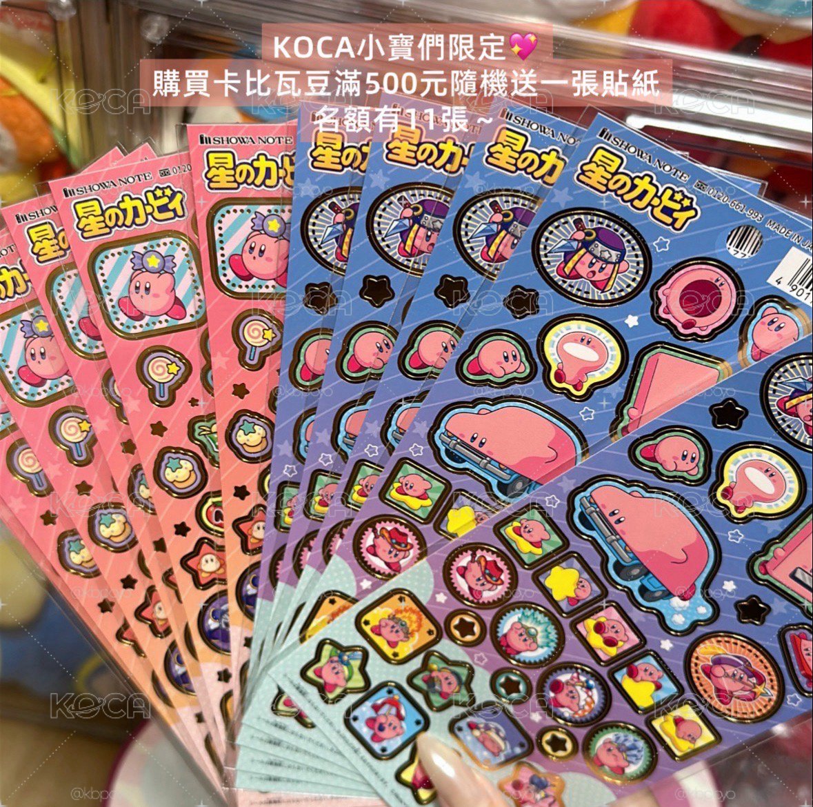 星之卡比 景品天秤座吊娃