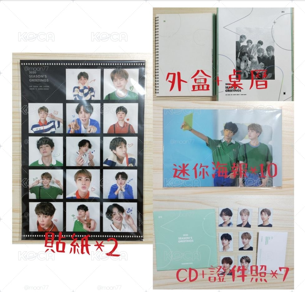 bts 2020年曆組