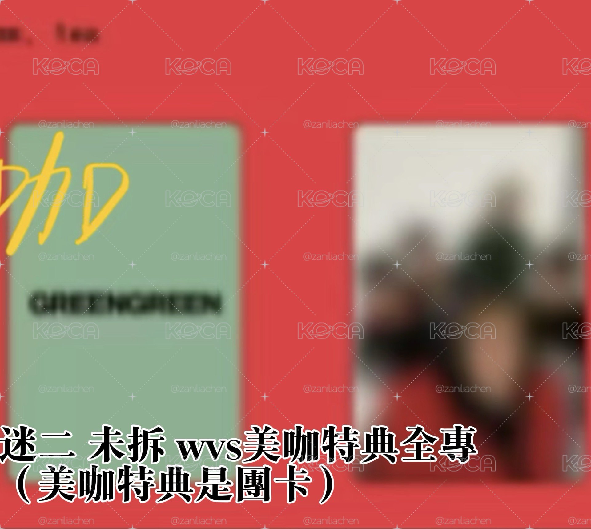 ❕現貨速出❕迷二wvs USA美咖特典全專