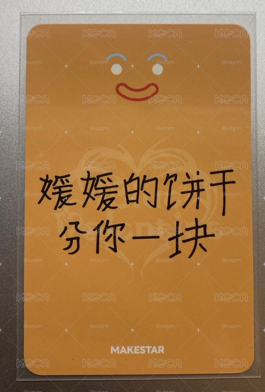 薑餅人 嫄