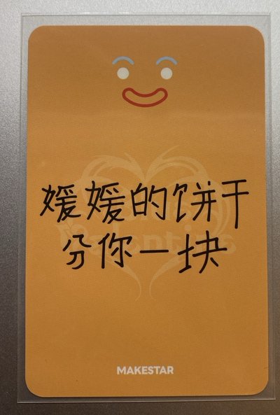 薑餅人 嫄