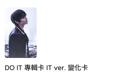 DO IT 變化卡