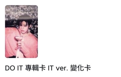 DO IT 變化卡