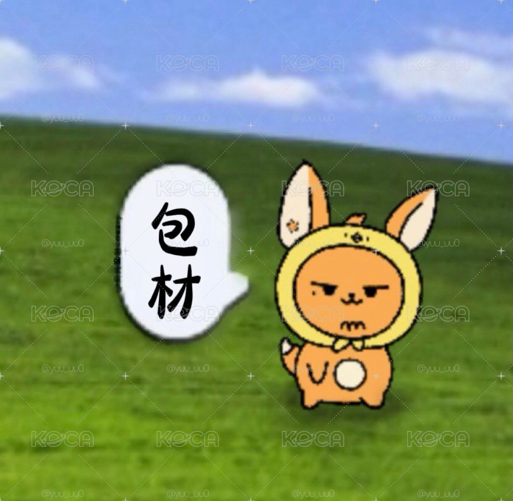 包材加購處👨🏻‍✈️