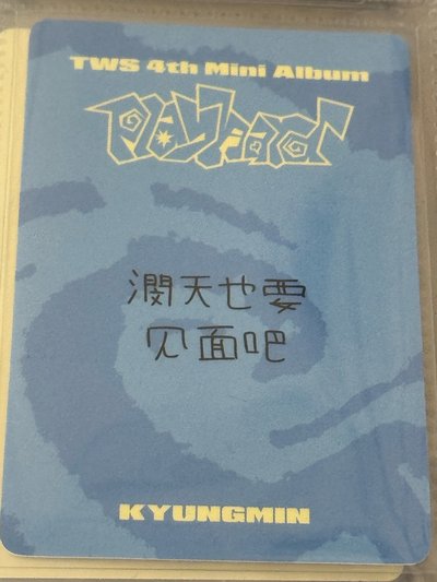 炅潣中文卡背
