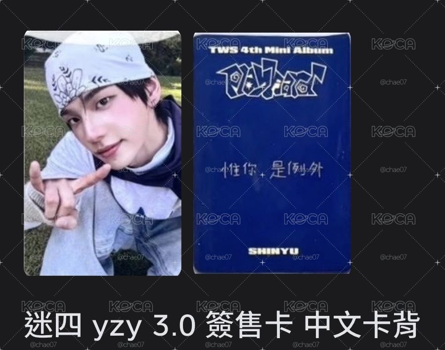 🩶迷四 yzy 3.0 簽售卡 中文卡背