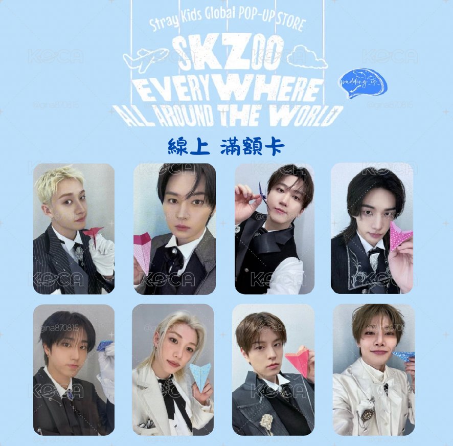 SKZOO 全球快閃店 線上 滿額卡 