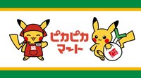 ピカピカマート