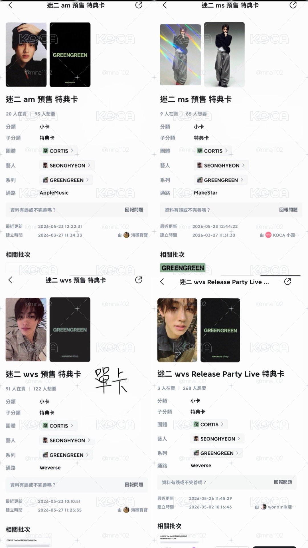 二專玹韓通特典