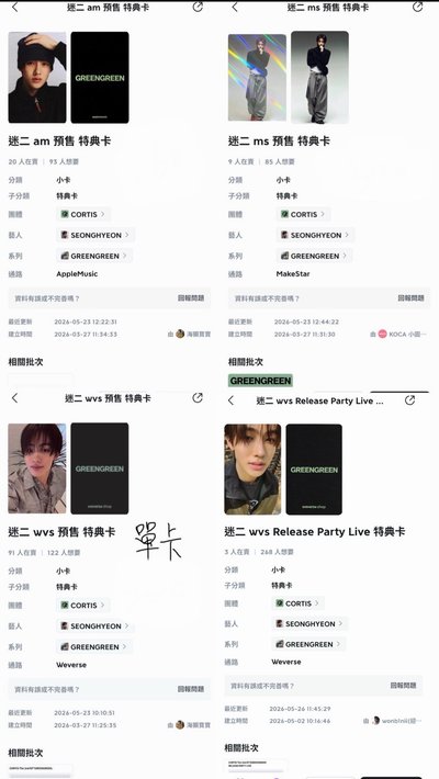 二專玹韓通特典