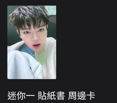 現貨未拆袋 五律貼紙書小卡兩版不拆賣