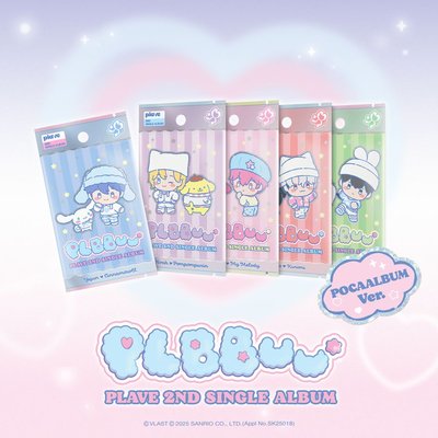 PLBBUU POCA 未拆專