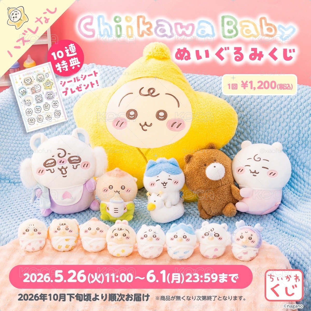 預購 非現 Chiikawa Baby 一番賞