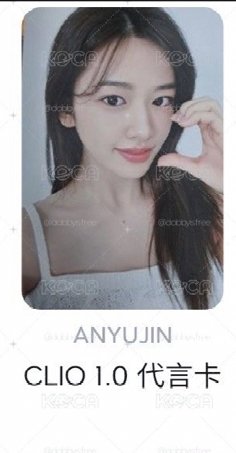 Ive 安證件套+clio 1.0代言卡2張+快閃店滿額卡*2