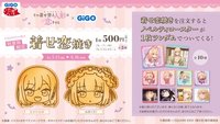 GiGO のたい焼き 秋葉原にて、コラボたい焼き「着せ恋焼き」を販売いたします。1個お求めの方に、オリジナルコースター（全10種）をランダムで1枚進呈いたします。　