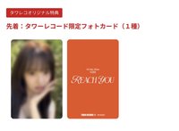 REACH YOU 迷四 日通塔店預售